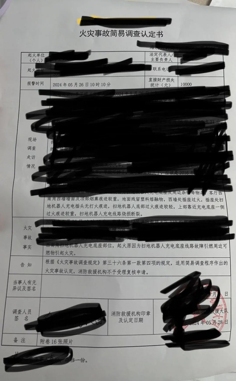 小米扫地机器人自燃引发火灾全屋熏黑 小米仅愿提供3万赔偿(图4)