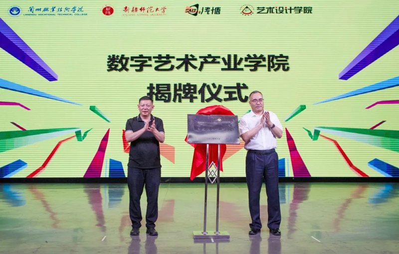 宋贤钧与陈笑龙共同为数字艺术产业学院揭牌