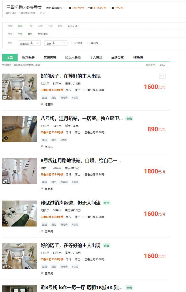 北京一些不动产中介机构竟瞄上了专业人才公寓楼：抓起“贸易商”倒胡尔坎挣钱(图6)