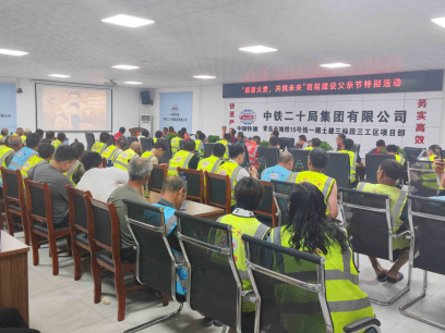 中铁二十局青岛地铁15号线项目"感恩父爱,共筑未来"班组建设父亲节