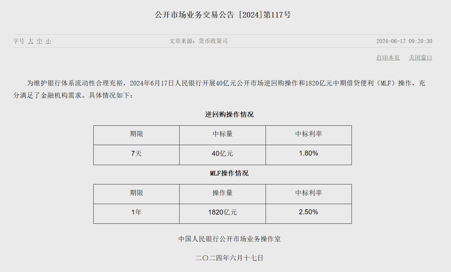 图片来源：央行网站
