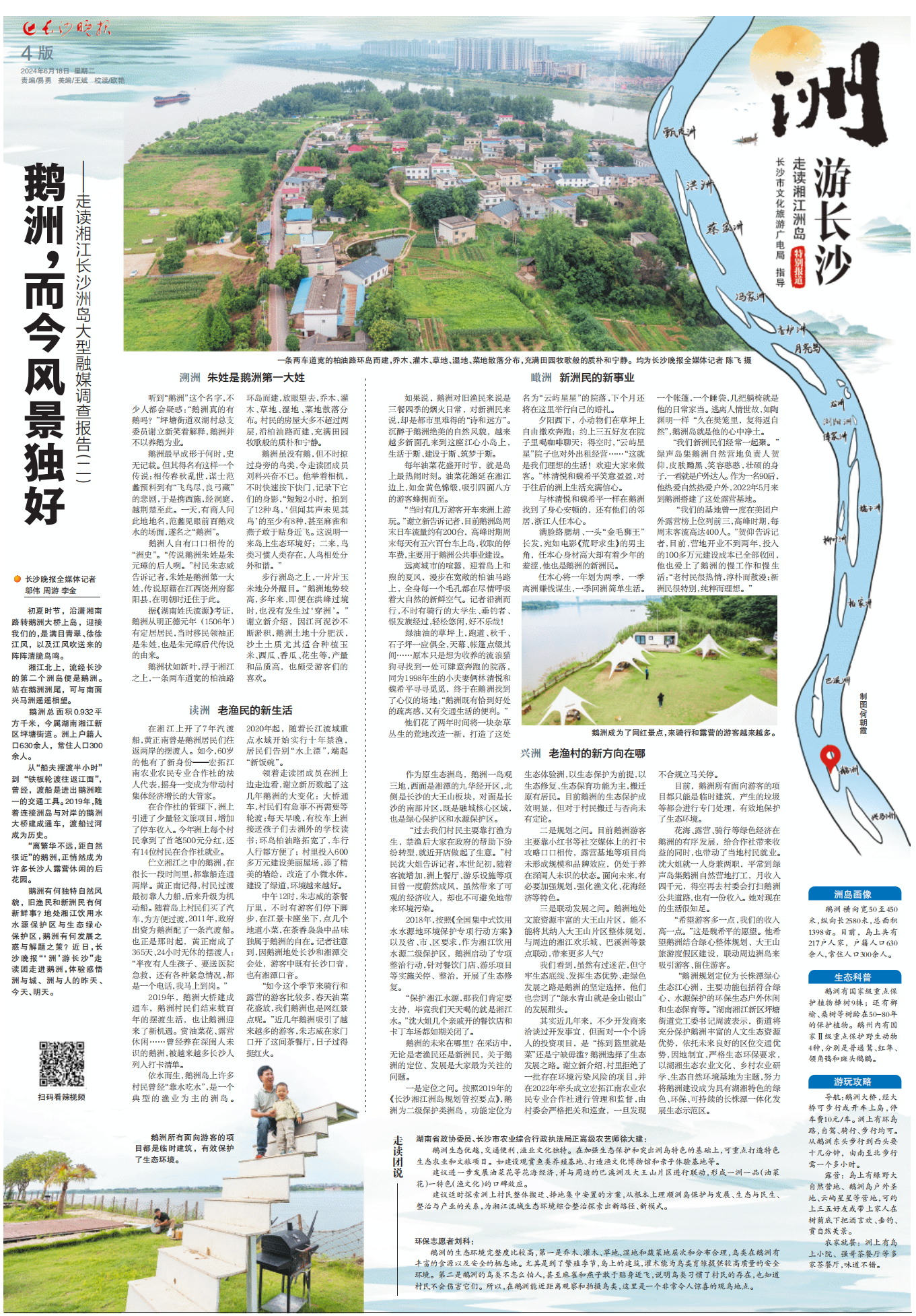 鹅洲,而今风景独好丨走读湘江长沙洲岛大型融媒调查报告②