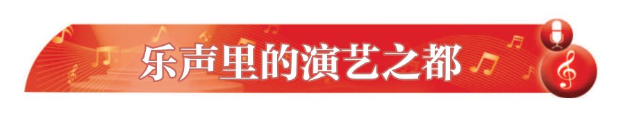 祖宾·梅塔率"亲兵"归来
