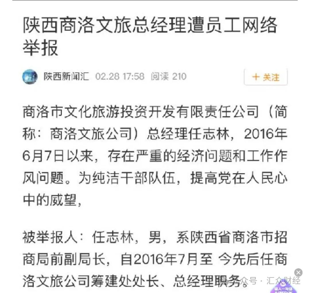 值得注意的是,商洛文旅投资公司是商洛市,为加快该市文化旅游产业发展
