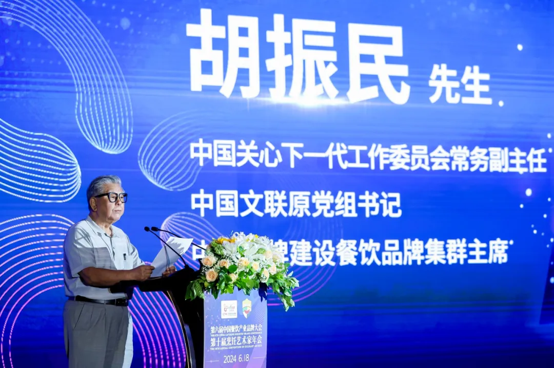 图：中国关心下一代工作委员会常务副主任、中国文联原党组书记、中国品牌建设餐饮品牌集群主席胡振民在大会上致辞