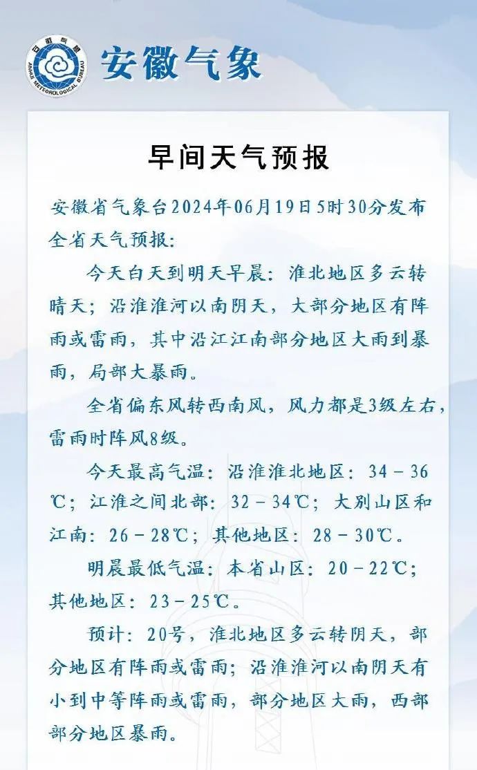今日天气6月18日,在合肥市肥东县包公镇境内,由中国铁建(8.590,0.