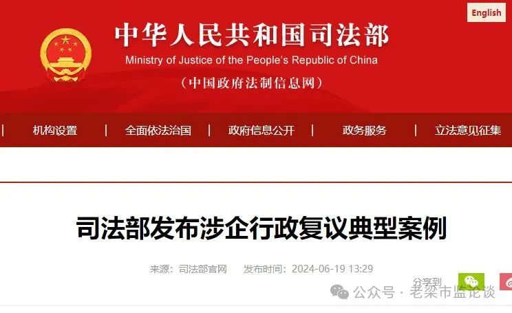 司法部发布典型案例:市监局未穷尽措施查明案涉企业现实状况,对连续