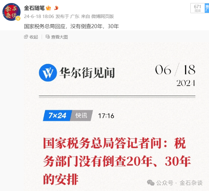 补税补税补税，国税局亲自回应！炒美股也要收税？有财经博主收到短信...|美股_新浪财经_新浪网