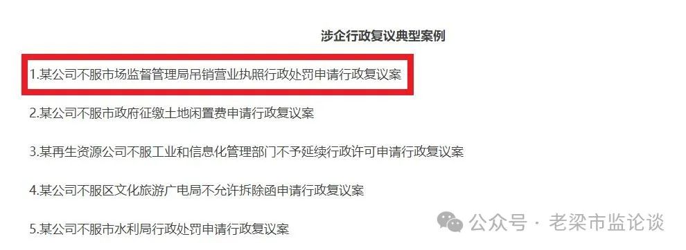 司法部发布典型案例:市监局未穷尽措施查明案涉企业现实状况,对连续