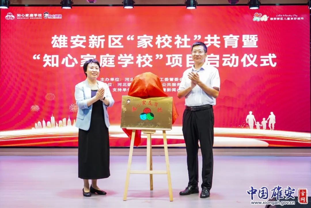 中国少年儿童新闻出版总社党委常委、副总经理杜延玺致辞并为雄安新区“知心家庭学校”总校揭牌。容西管委会供图