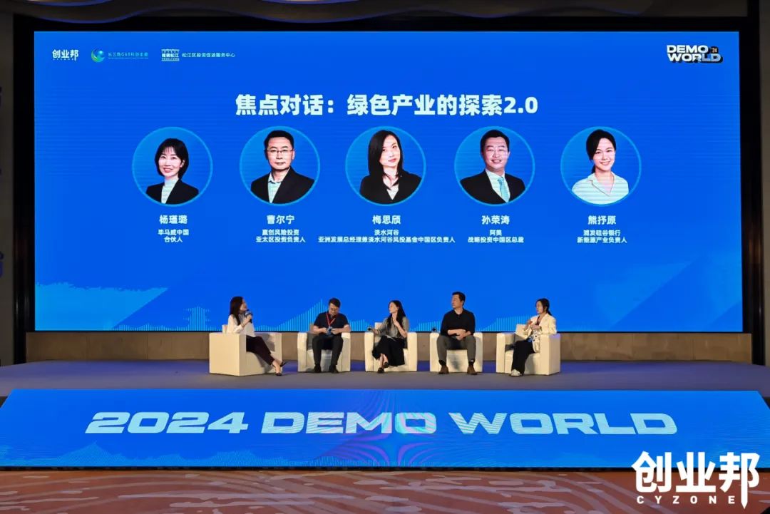 聚焦新质生产力,2024 demo world在上海松江圆满闭幕