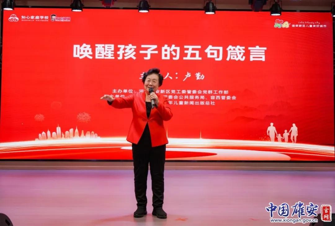 雄安新区“知心家庭学校”第一讲开讲。容西管委会供图