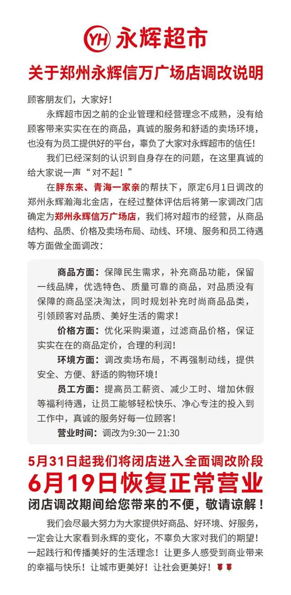 胖东来爆改永辉：开业首日卖了188万 销售额暴涨|销售额|永辉超市|永辉_新浪科技_新浪网