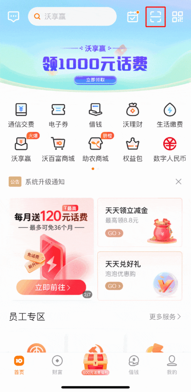 ▲中国联通“沃钱包App”