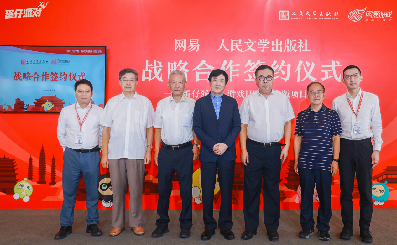 《蛋仔派对》与人民文学出版社达成战略合作 推出原创数字IP融合出版模式