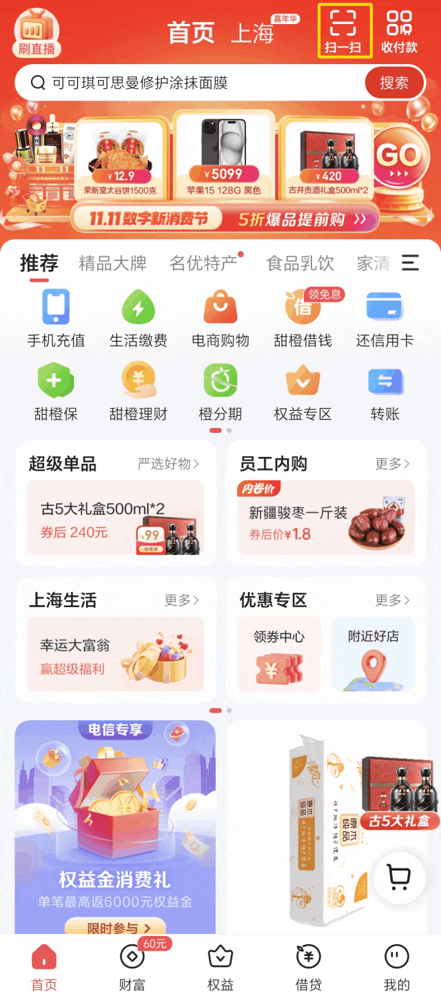 ▲ 中国电信“翼支付App”