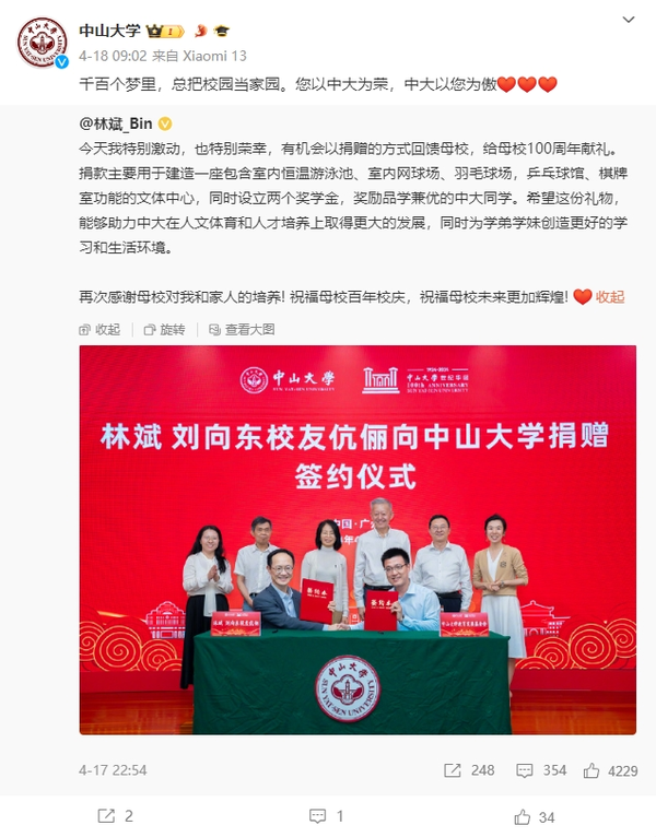 小米集团回应副总裁林斌减持套现1.6亿:是做公益|林斌|小米集团|刘向东_新浪科技_新浪网