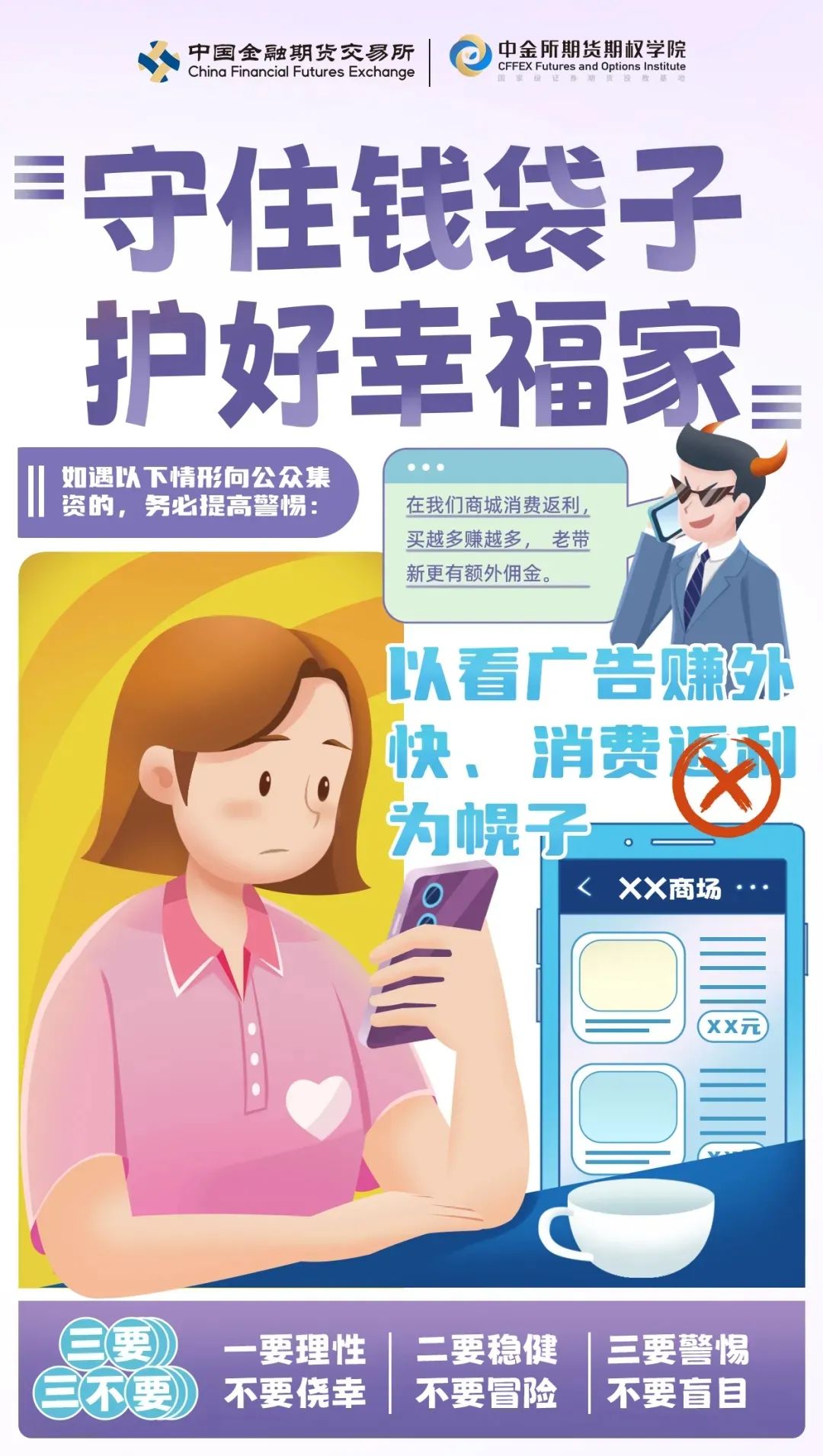 (来源:中金所投教基地发布)