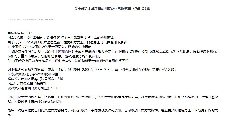 来源：《地下城与勇士：起源》官网