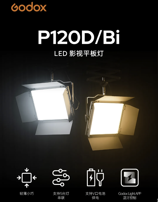 神牛 p120d / bi led 影视平板灯发布:5 台串联,v 口电池供电,4780