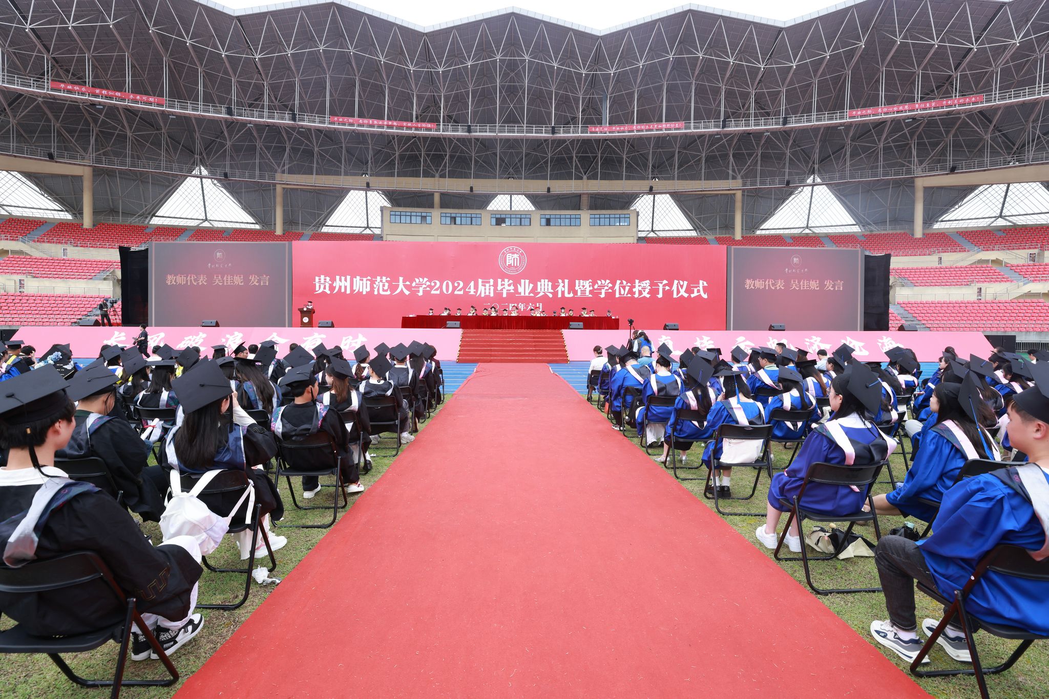 毕业季|贵州师范大学举行2024届毕业典礼暨学位授予仪式_新浪财经_新浪网