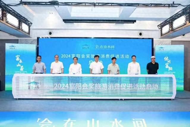 大咖加持大礼相赠 富阳文旅创新拓展会奖赛道