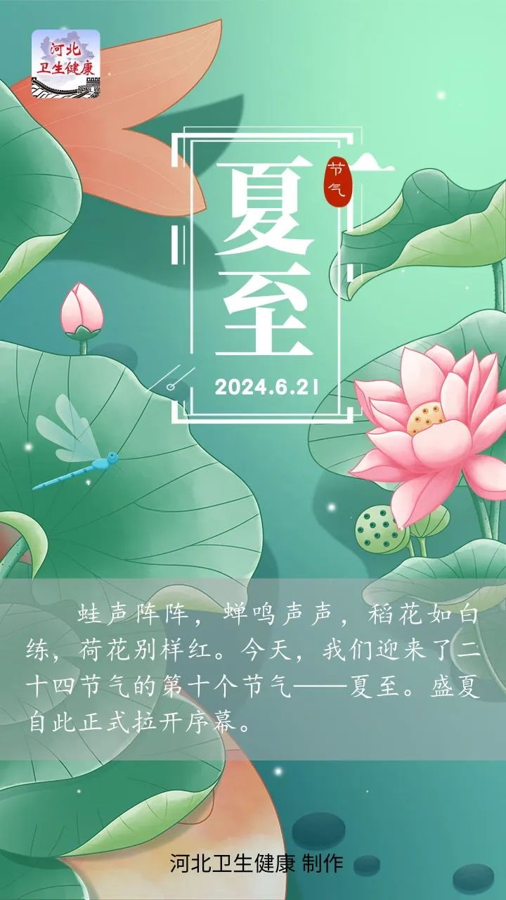 来源：河北卫生健康编辑：韩梓晔审核：鲁丽华