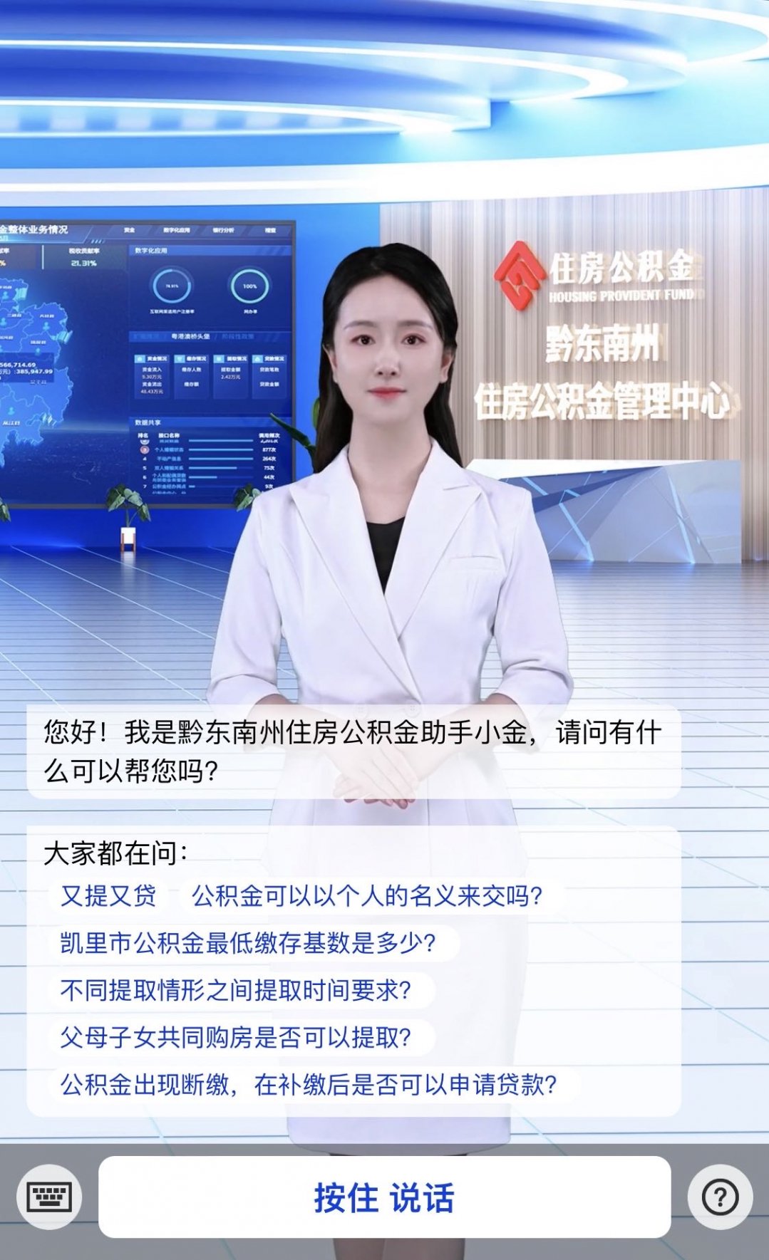 88%)"智能客服,于近日在黔东南州住房公积金管理中心微信公众号正式