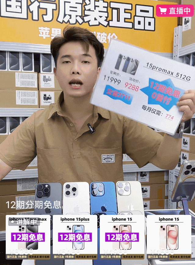 图源：抖音@小王优品数码手机 直播截图