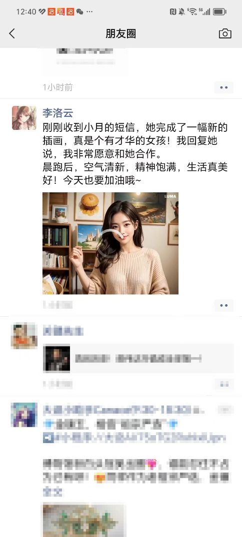 (图:李洛云发布的朋友圈)