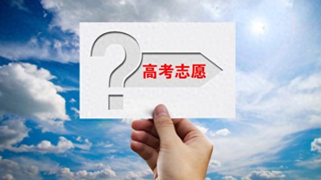 一些高考志愿填报服务有"套路"