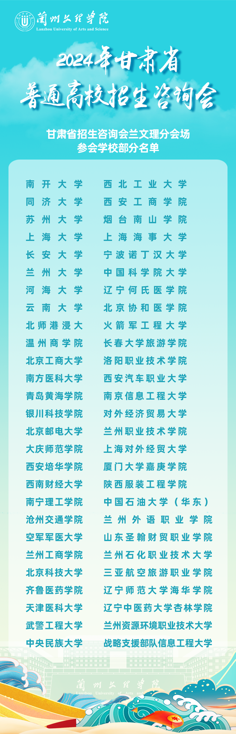 2024年甘肃省普通高校招生咨询会兰州文理学院会场将于6月27日举行