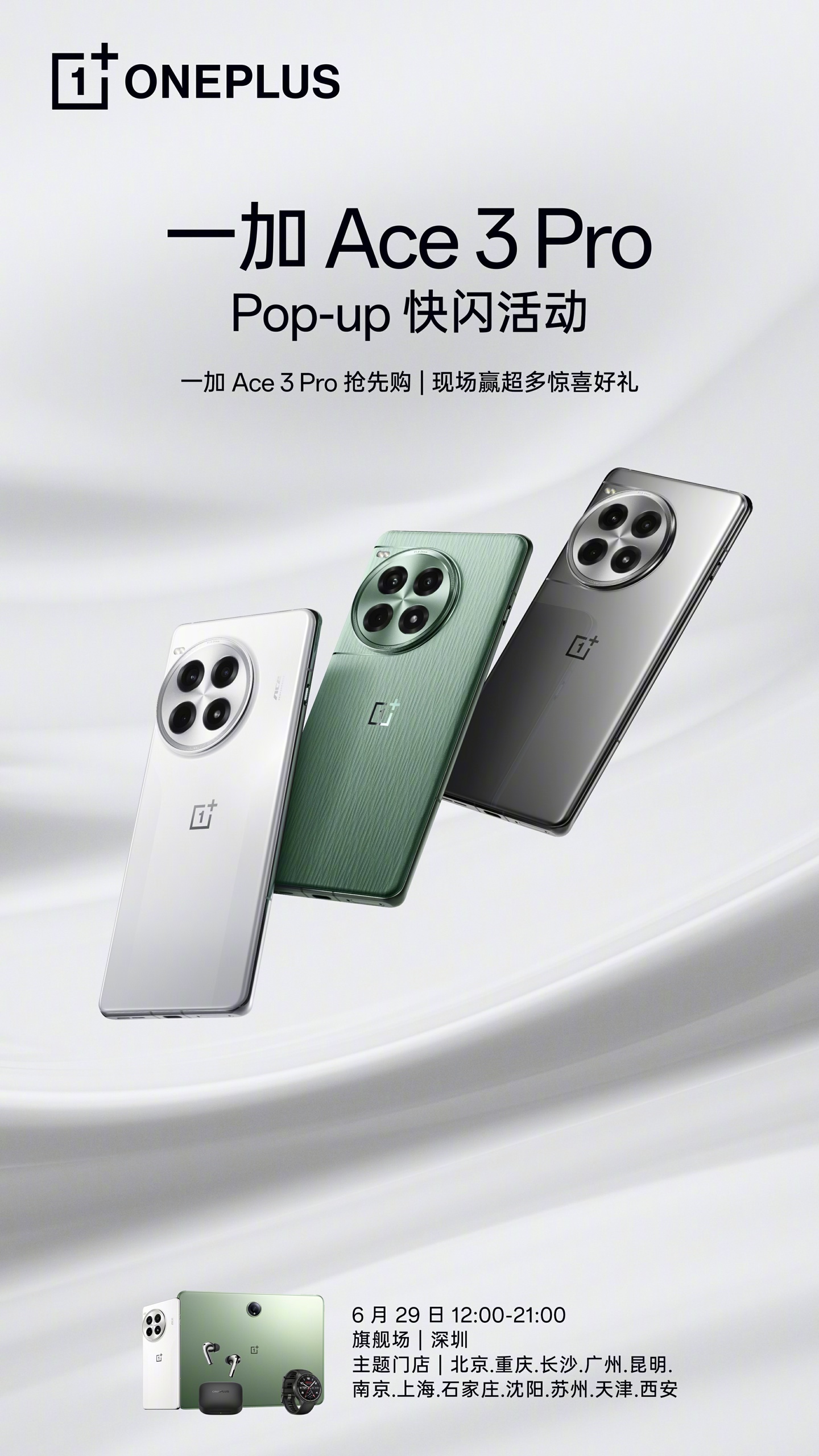 一加 ace 3 pro 手机原神定制机官宣,联动角色"绮良良"