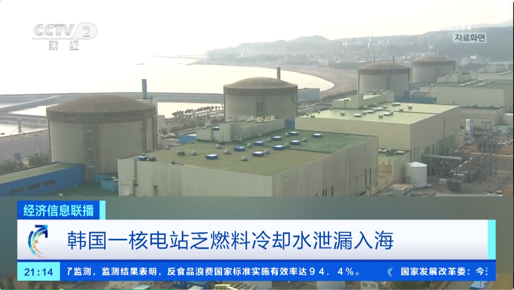 突发!韩国一核电站泄漏!2.3吨储存水泄漏入海|尹锡悦_新浪财经_新浪网