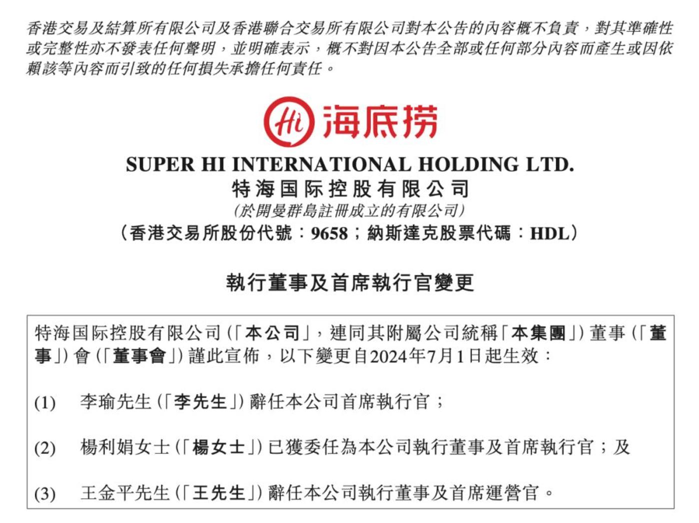 杨利娟卸任海底捞CEO，张勇给了她更重的任务