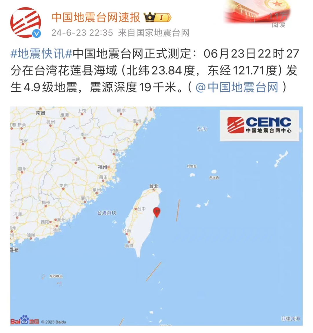 刚刚,台湾地震了!福建震感明显!