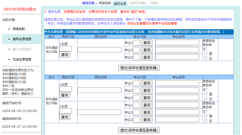 陕西高考生,明天中午12点起,开始填志愿!