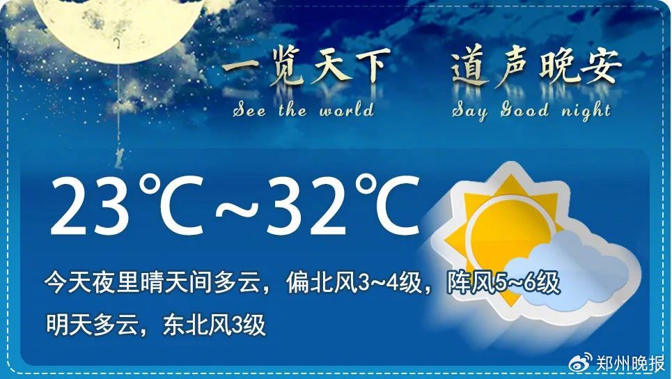 晚安郑州 | 茅台回应"自制假茅台被鉴定为真"