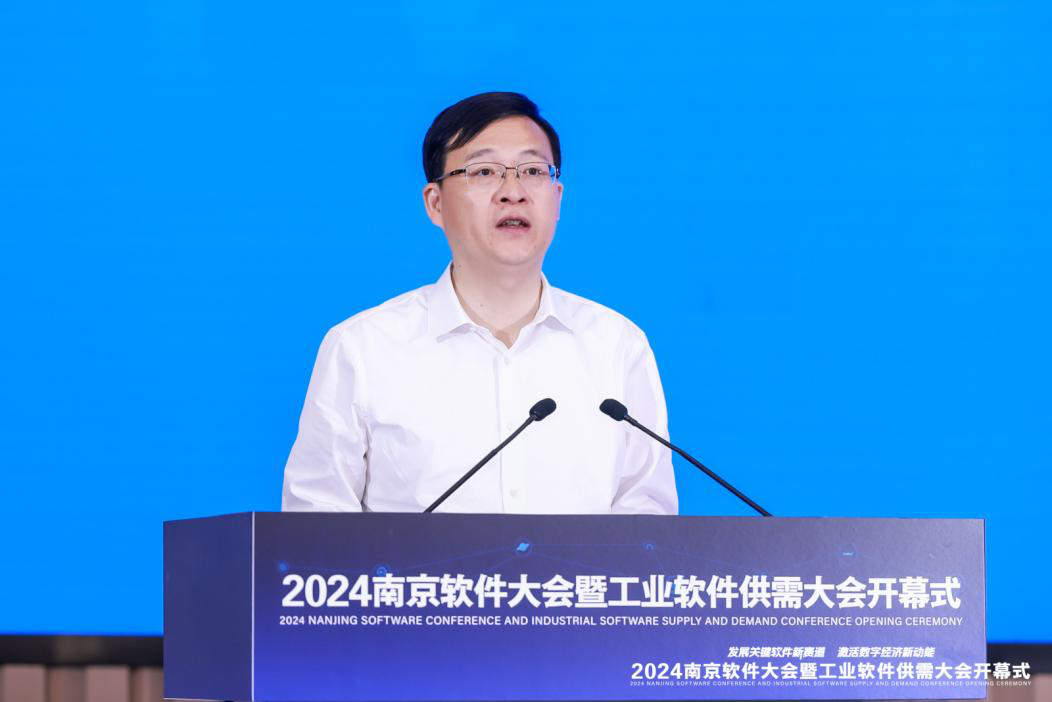 2024南京软件大会正式开幕|南京市|工业和信息化部|江苏省_新浪科技_新浪网