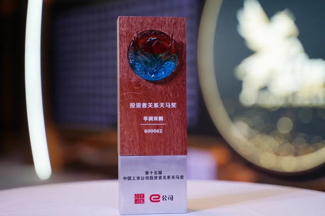 华润双鹤连续第三年荣获“中国上市公司投资者关系天马奖”|华润双鹤_新浪财经_新浪网