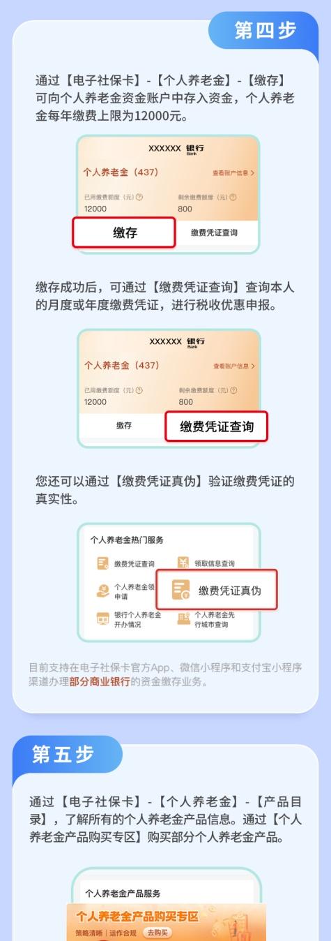 电子社保卡使用指南:如何开通个人养老金账户