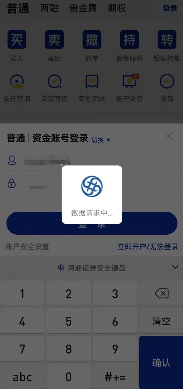 投资者在社交平台上发布的海通证券APP登陆异常截图。