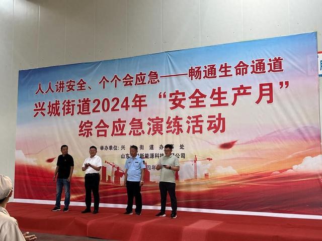 枣庄高新区兴城街道举办2024年"安全生产月"综合应急演练活动举行