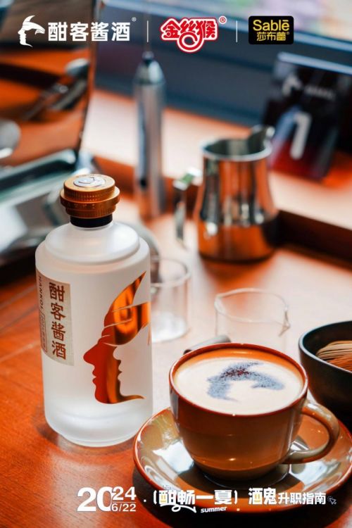 图 活动现场以酣客酱酒调制的咖啡特调