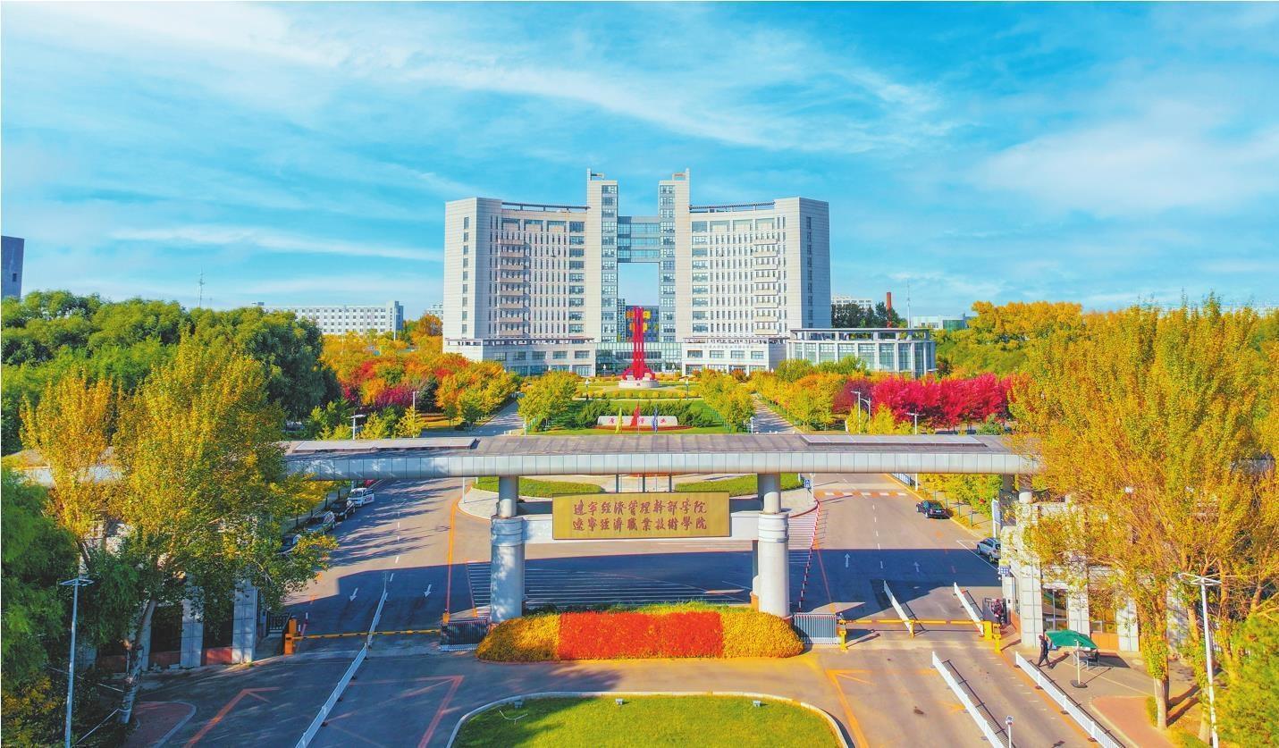 辽宁经济职业技术学院正门和明德大厦.