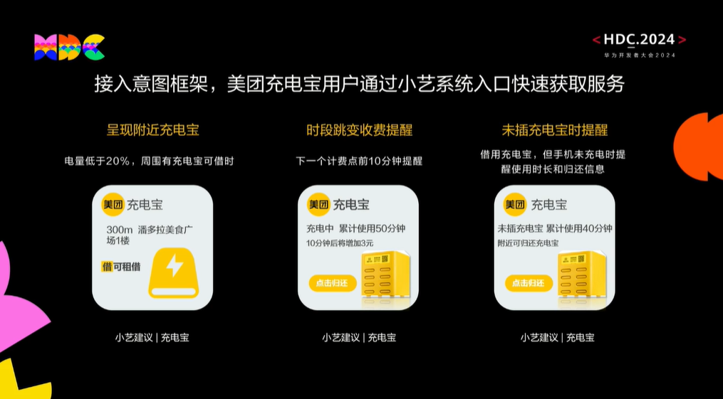 华为 HDC 2024 开发者大会专题