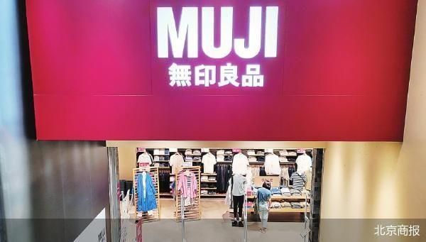 北京前门北京坊的无印良品门店.