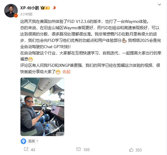 何小鵬讚揚特斯拉FSD：高速表現極好 路況處理很絲滑