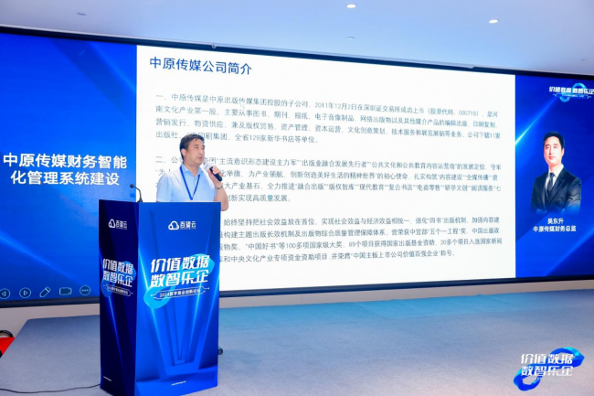 中原传媒财务总监 吴东升