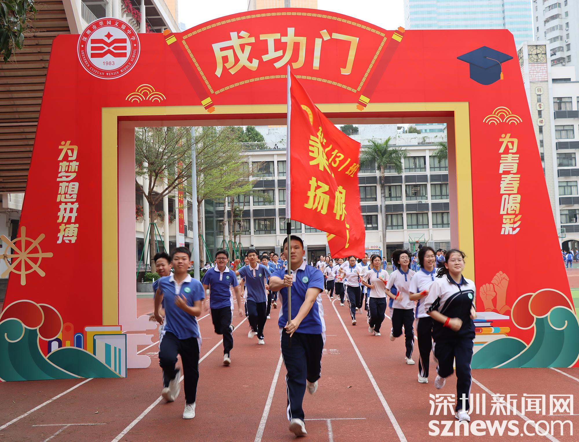 翠园文锦中学学子跑过成功门.